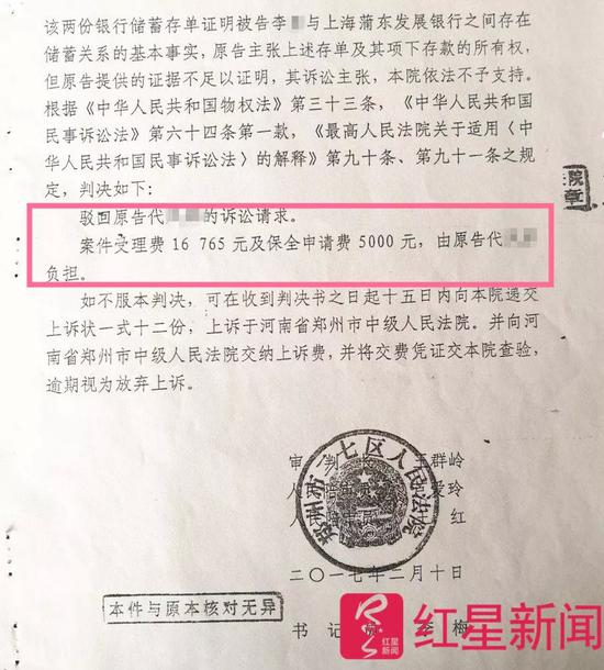 ▲在代茴诉李羽物权保护纠纷一案中，河南省郑州市二七区人民法院审理后判决，驳回代茴的诉讼请求（判决书部分内容）&nbsp; &nbsp; 受访者供图