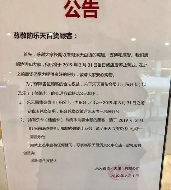 　　闭店公告