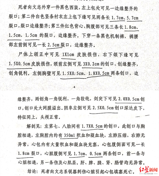 ▲刑事判决书中向明钱父亲的尸检结果
