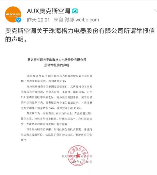 ▲奥克斯空调回应&nbsp; 来源：奥克斯空调官方微博