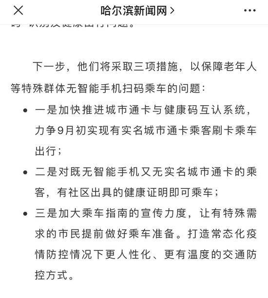  哈尔滨新闻网微信公众号截图