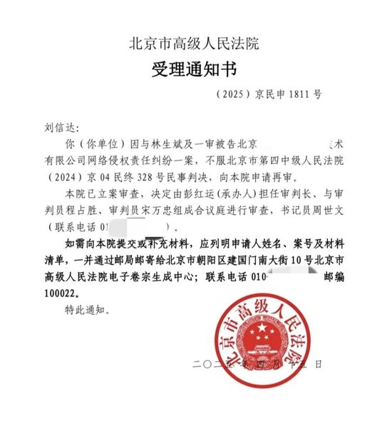 北京市高级人民法院《受理通知书》