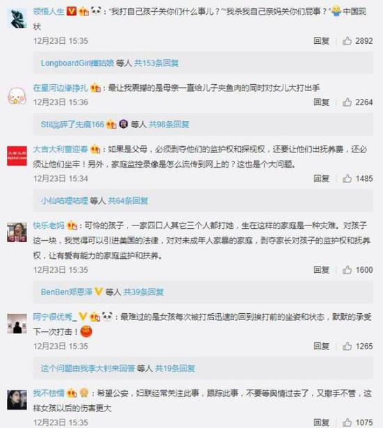 网友言论。微博截图