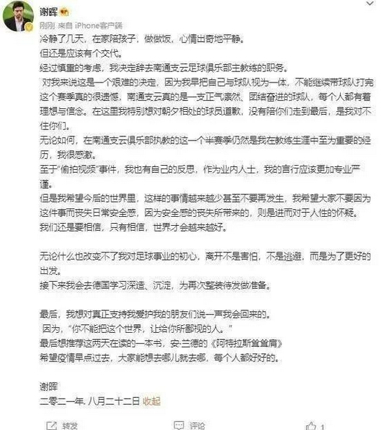 谢晖宣布辞职并作情况说明。