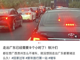 “开了9小时，还没出广东”！深圳第一批返乡人已堵在路上，网友急了