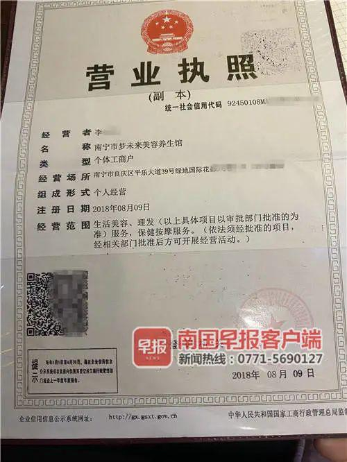  ▲涉事美容养生馆的营业执照。