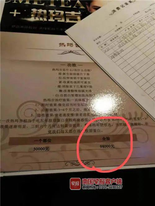  ▲涉事美容养生馆关于“热玛吉”美容项目的介绍。