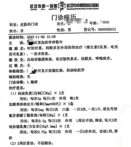 其中一份病历(姓名,年龄等隐私处打码)