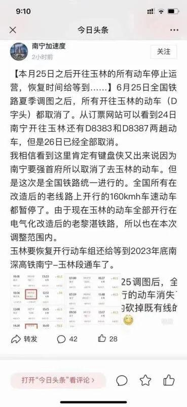  ▲网传开往玉林的所有动车将停运