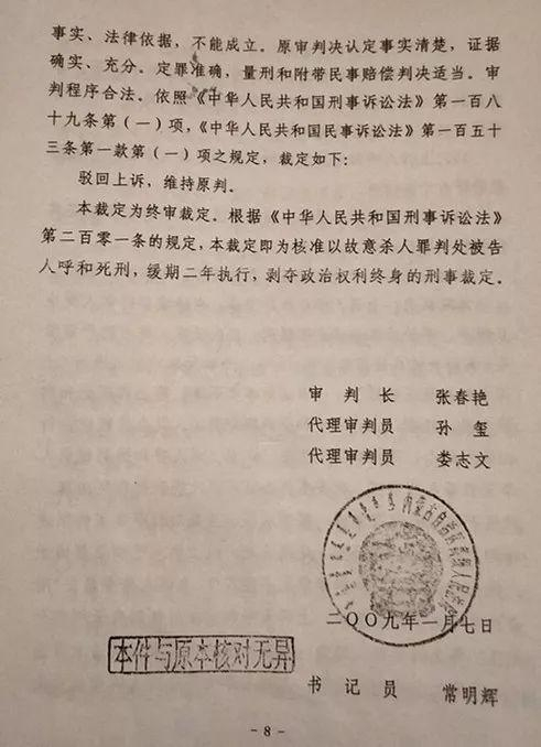▷内蒙古高院作出的终审裁定