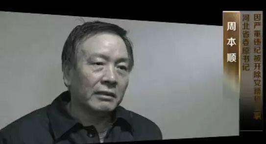 周本顺资料图
