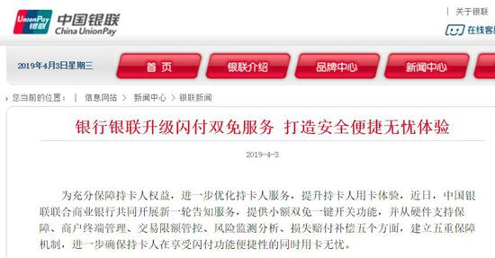 图片来源：截自中国银联官网