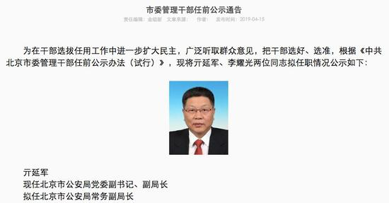 今年以来亓延军职务两次调整