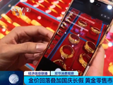 断货！黄金市场，大变化