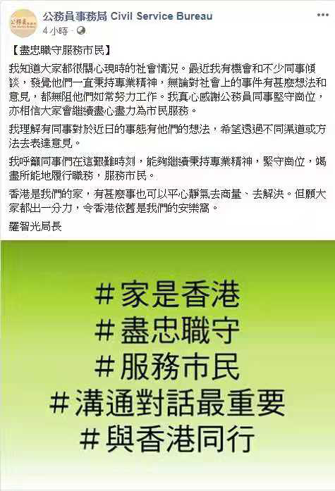 公务员事务局局长发公开信。图自：香港文汇报
