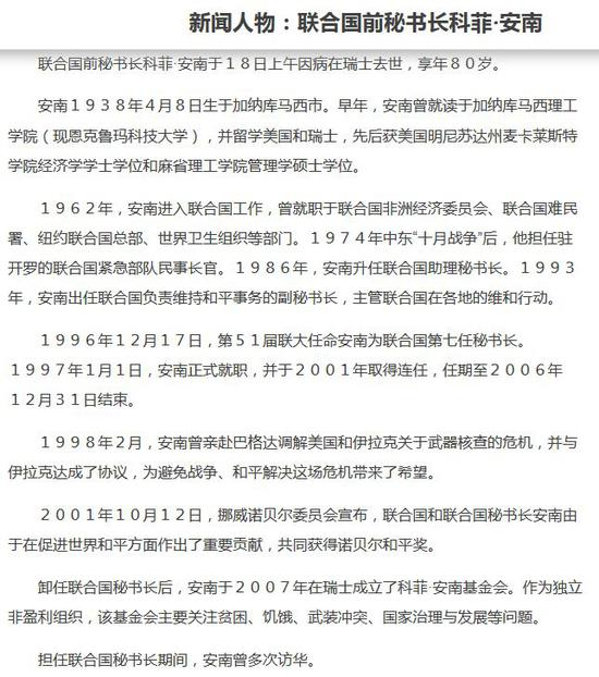 ▲安南的生平简介。