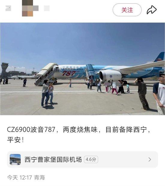 网友称航班备降西宁