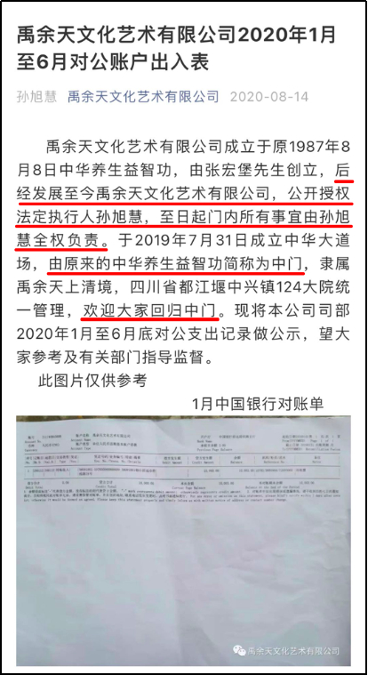 ▲孙旭慧在其微信公众号上发布的信息