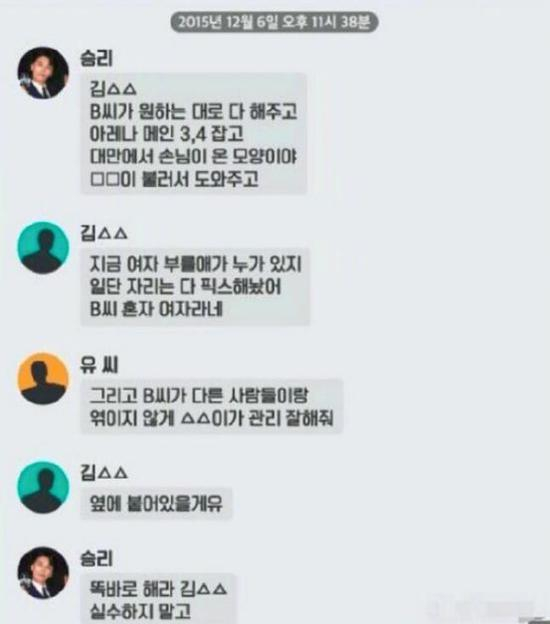  ▲韩媒曝光的聊天记录