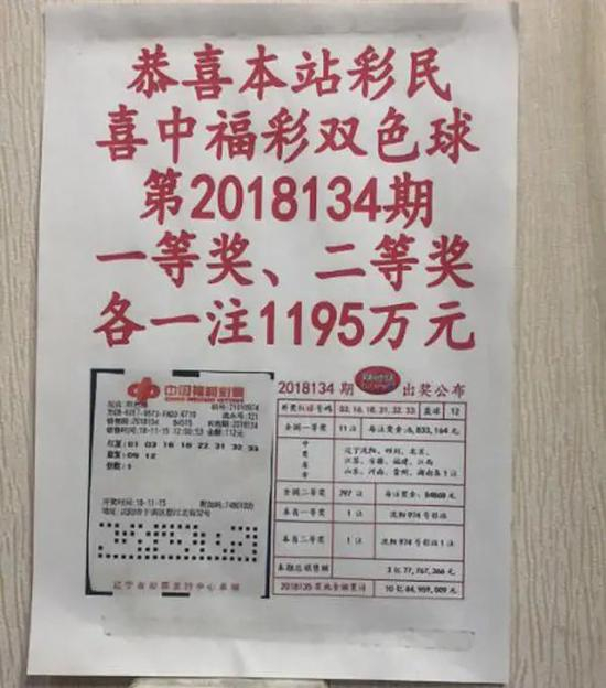 　↑彩票投注站当时贴出的“喜讯”。图据澎湃新闻