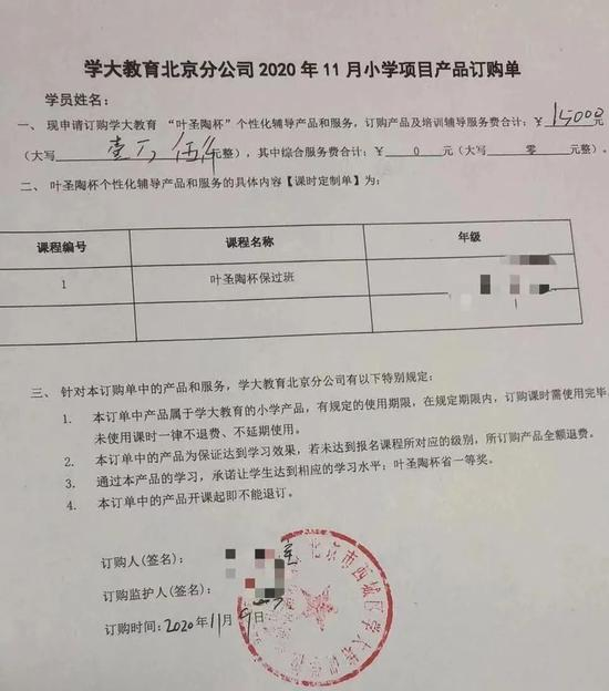△学大教育保奖协议