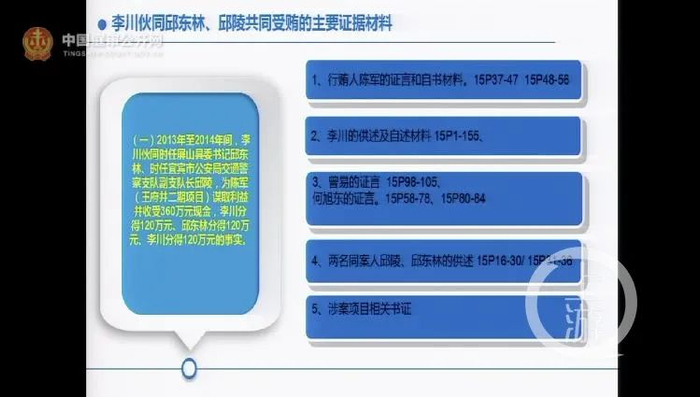 李川伙同时任县委书记邱东林等人受贿360万元。/中国庭审公开网