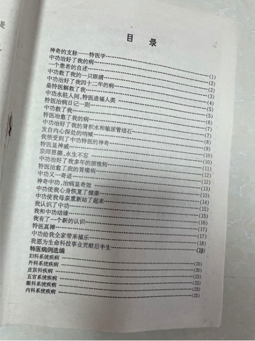 ▲宣传张宏堡“中功”特医神威的书籍