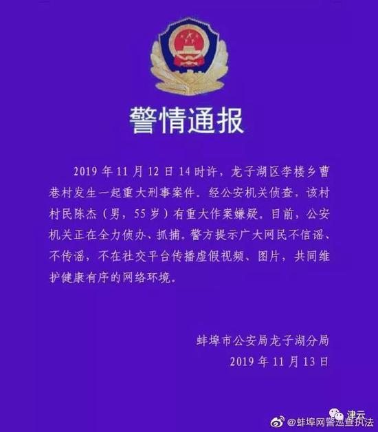  警方发布的警情通报&nbsp; &nbsp;