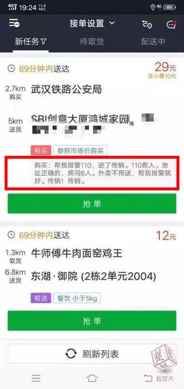 图为美团平台上求助信息
