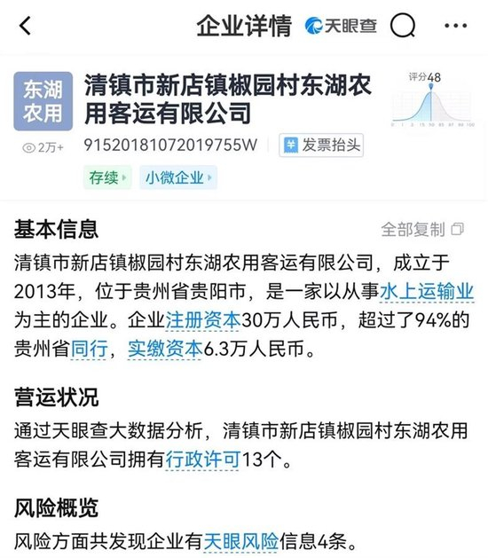 　企业信息（天眼查截图）
