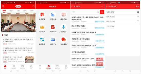 图为“皖美政协APP”编辑、提交社情民意页面。（拼接图，来源：安徽政协）