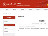 四川大学多名在读硕博研究生联合举报教师王竹卿，83页PDF材料指控其学术不端、师德失范等，校方通报：成立工作专班，启动调查
