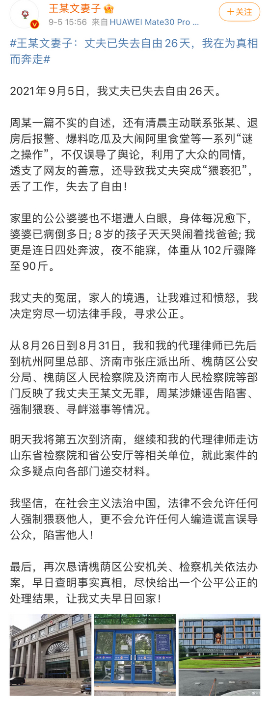 9月5日王某文妻子在微博上发文