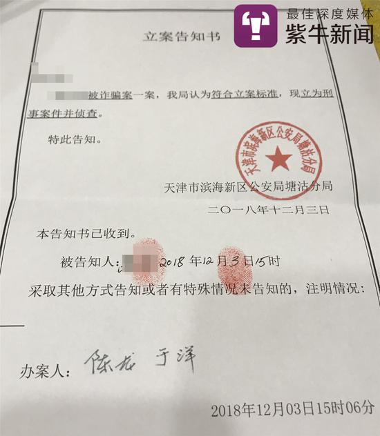 立案告知书