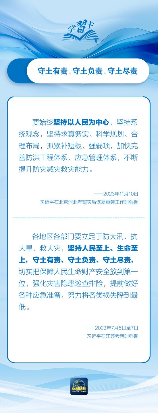 “人民至上”：部署防汛抗洪救灾工作的核心原则