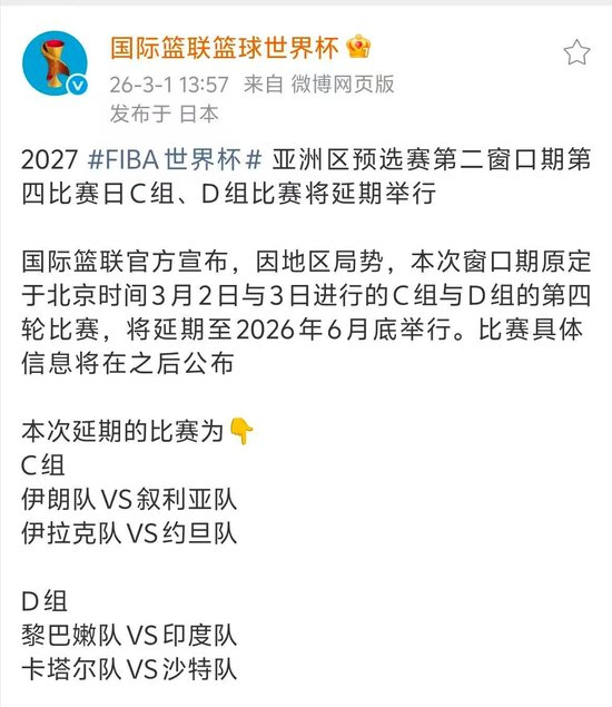 国际篮联篮球世界杯消息（来源：微博）
