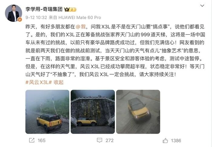 奇瑞汽车执行副总裁李学用微博截图