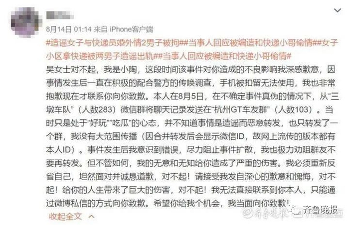 陶某微博道歉截图