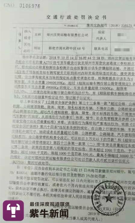 行政处罚决定书