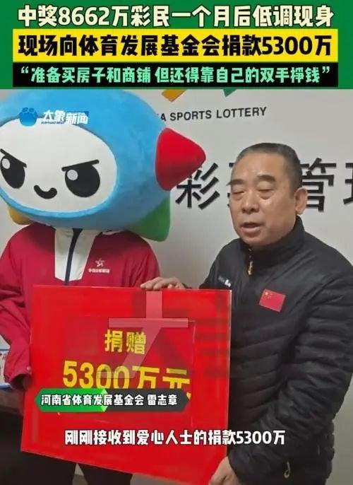 彩票中8662万捐5300万 ？网友吵翻了…