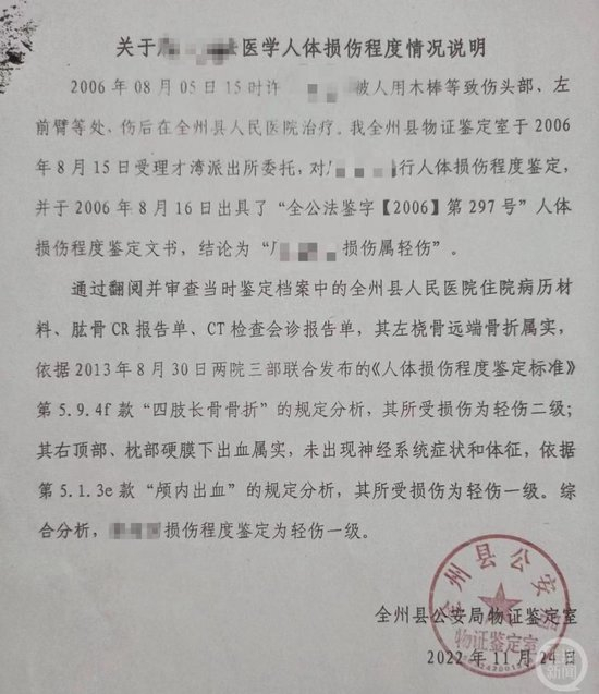 ▲2022年底，全州县公安局出具的法医验伤情况说明。图片来源/受访者供图