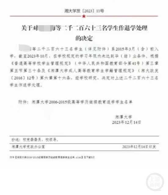 网传湘潭大学的清退文件。       网络截图 