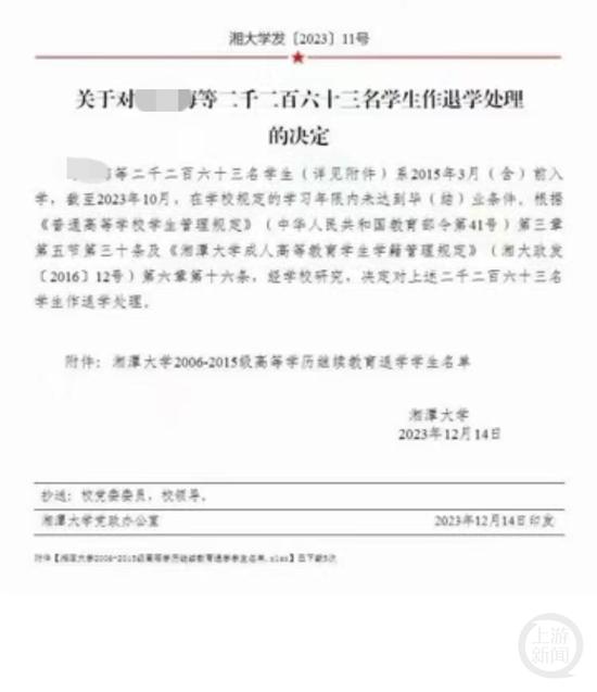 网传湘潭大学的清退文献。 采集截图