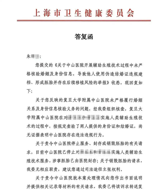 上海市卫健委回复截图　受访者供图