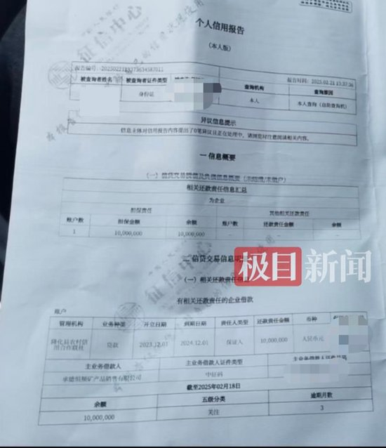  郭某成成为千万贷款的担保人（图据受访者）