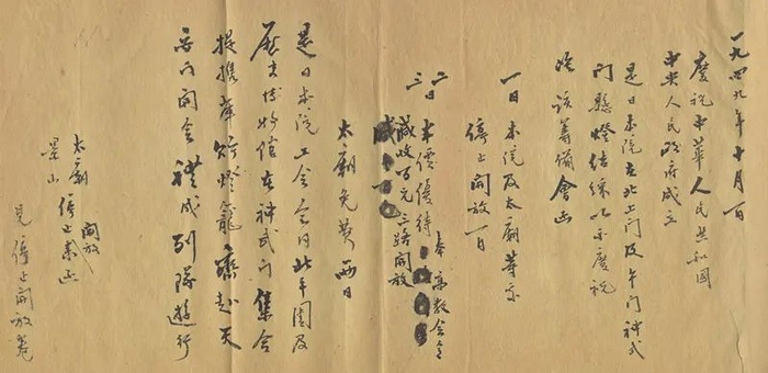  国庆日开放情形通告（1949年10月1日）