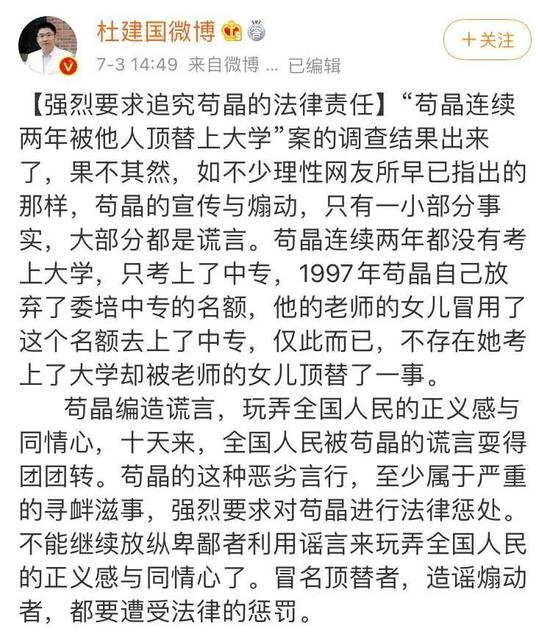 微博用户“杜建国微博”强烈要求追究苟晶的法律责任