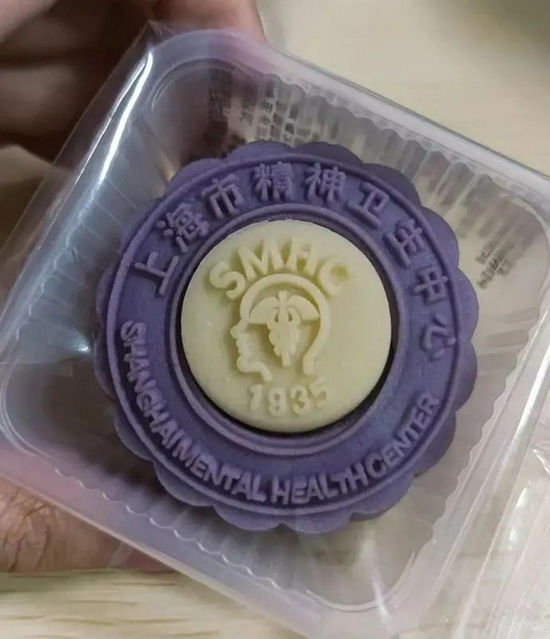  600号月饼。上海市精神卫生中心 供图