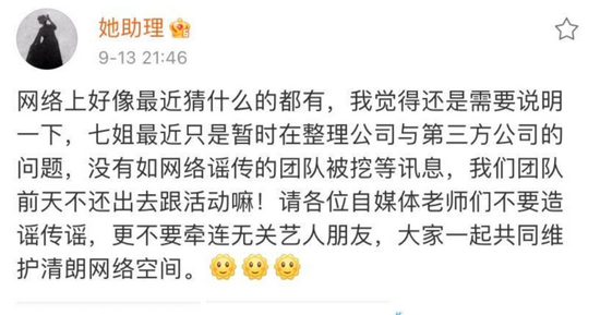 李子柒助理发微博否认团队被挖走