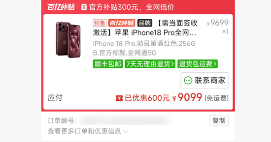  记者尝试下单成功（来源：电商平台截图）